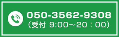 050-3562-9308